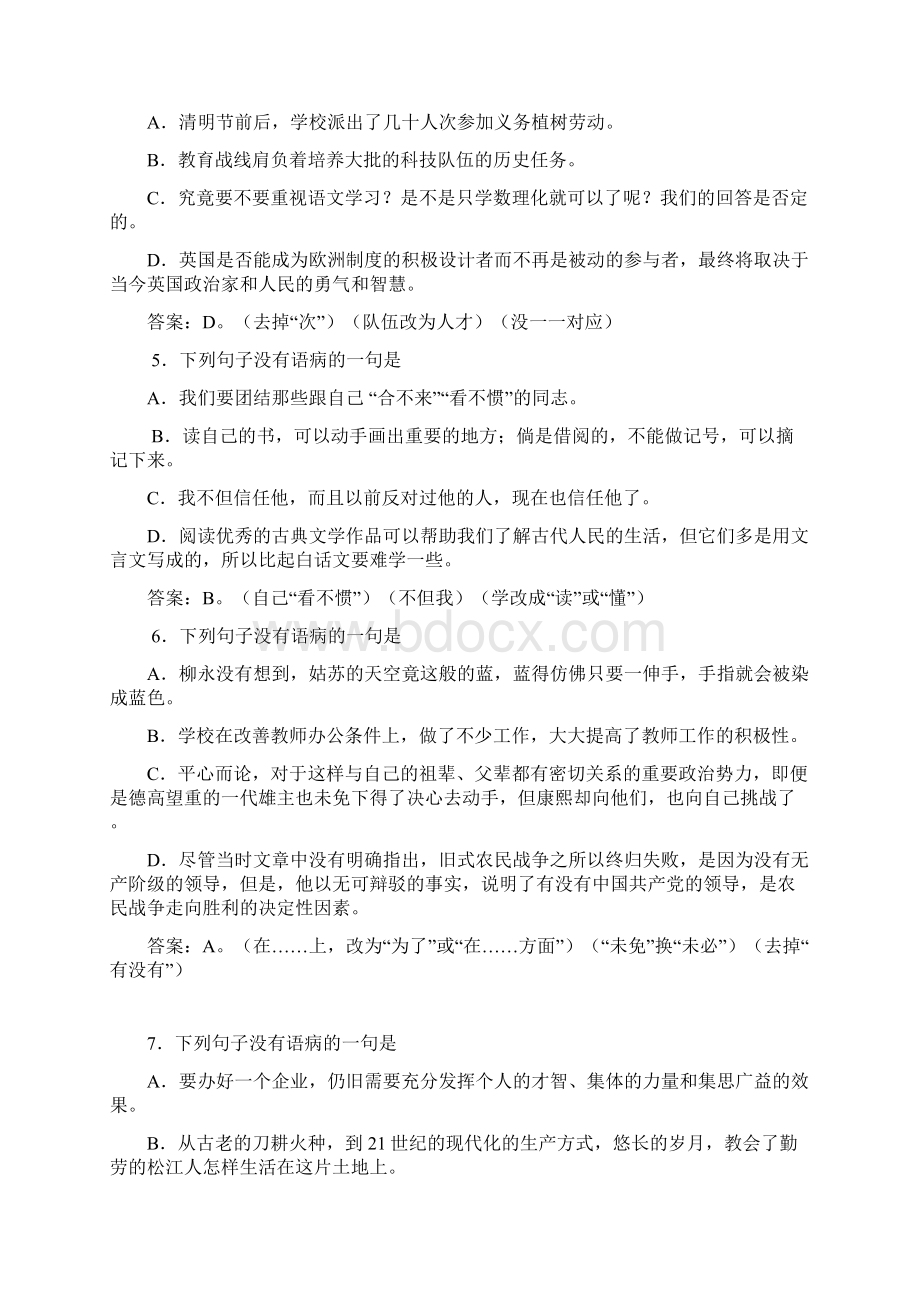 初中语文修改病句练习A及标准答案解析.docx_第2页