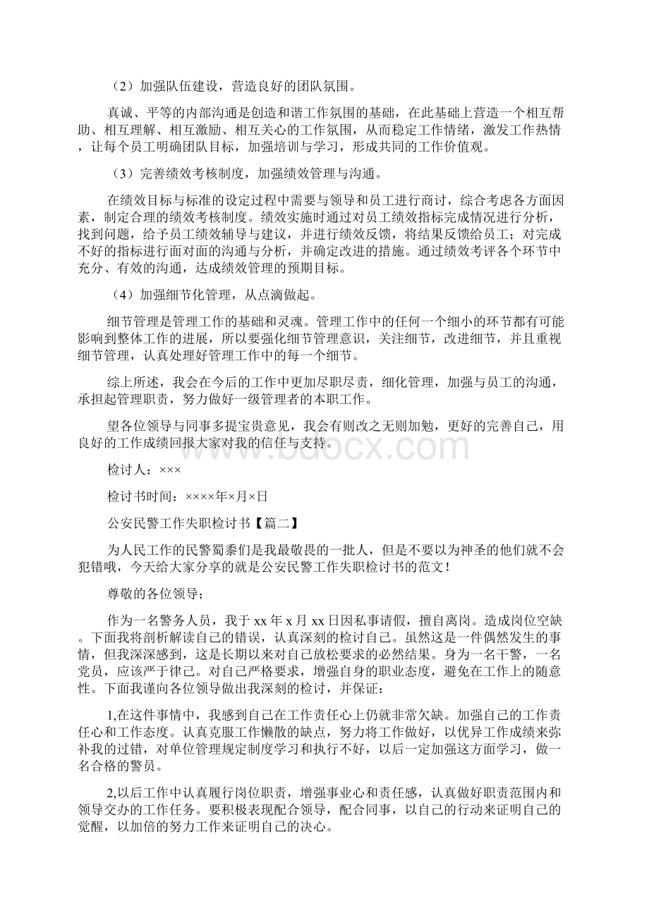 公安民警工作失职检讨书.docx_第2页