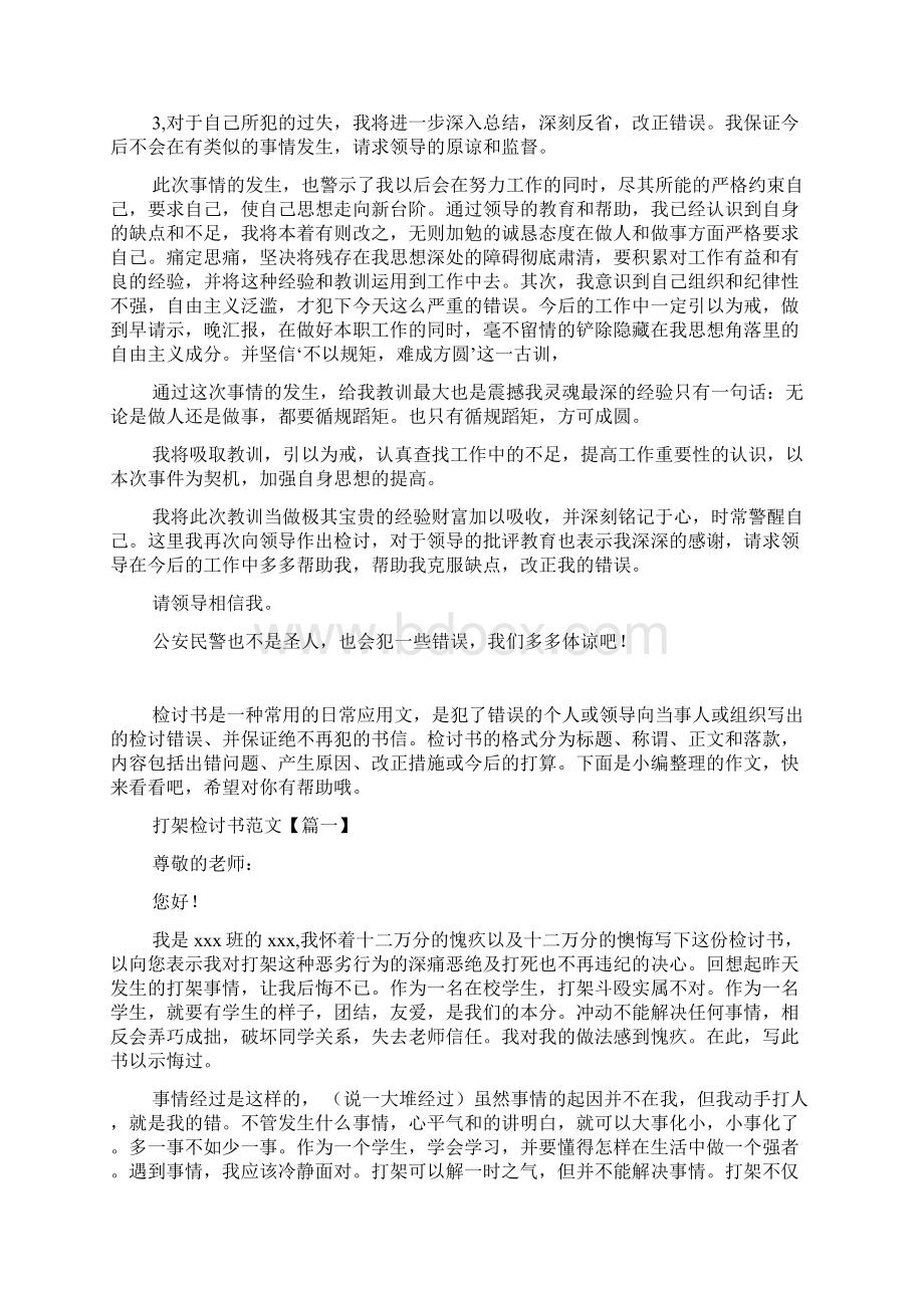 公安民警工作失职检讨书.docx_第3页