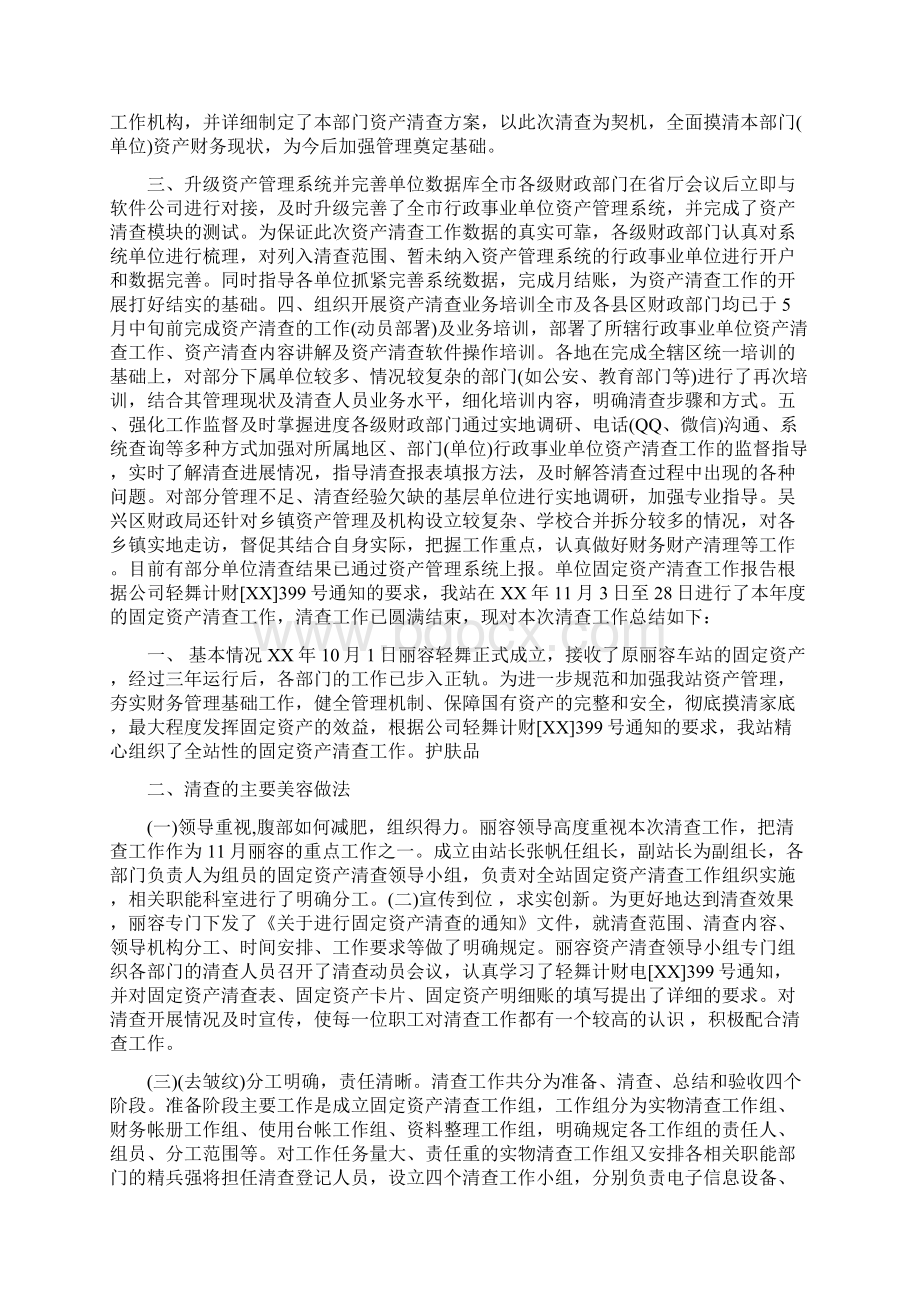 单位固定资产清查工作报告.docx_第2页