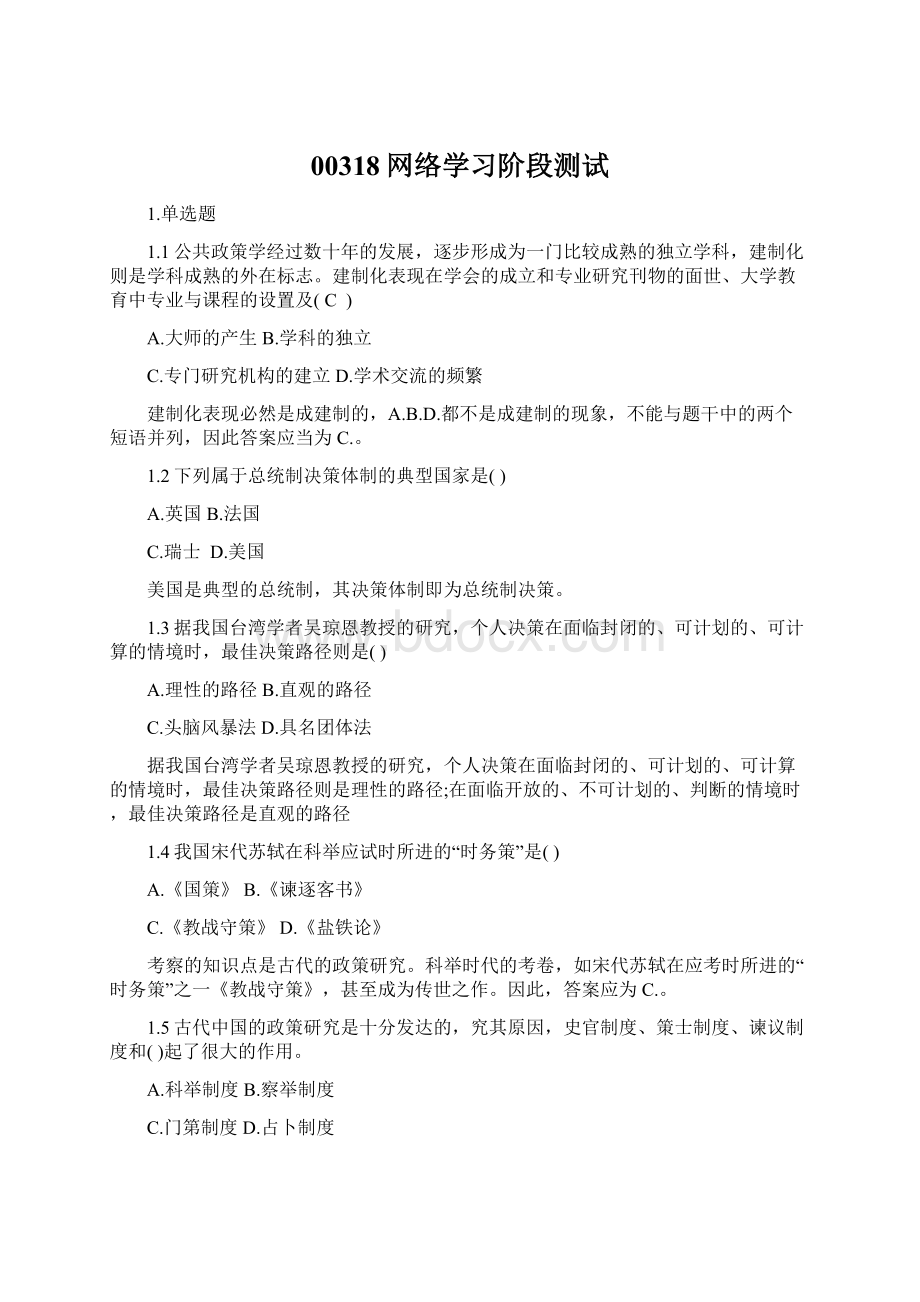 00318网络学习阶段测试Word格式文档下载.docx