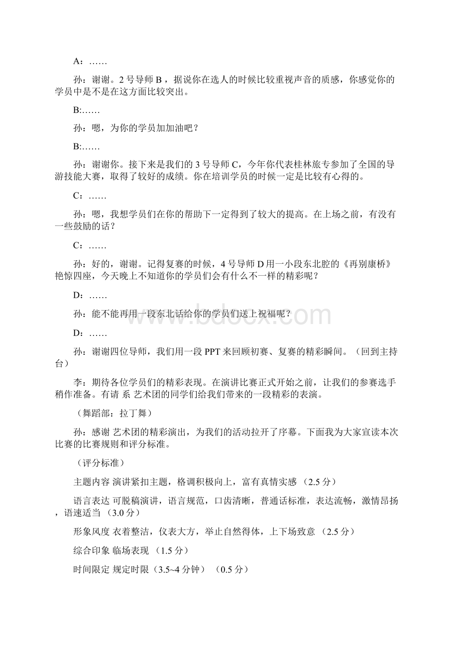 我的未来不是梦演讲大赛主持稿.docx_第2页