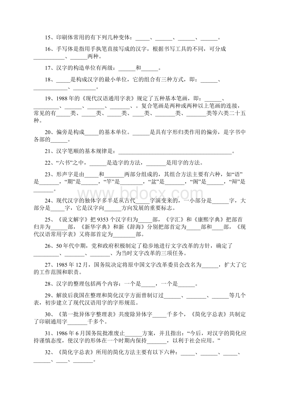 第二章文字试题及答案Word格式文档下载.docx_第2页