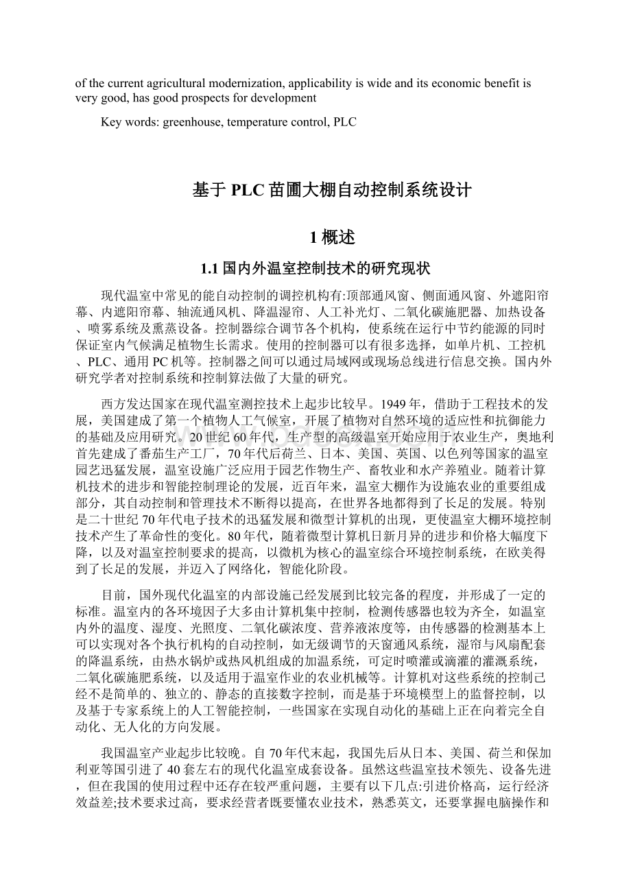 本科毕业设计基于plc控制的苗圃温室大棚系统设计正文Word文档下载推荐.docx_第2页