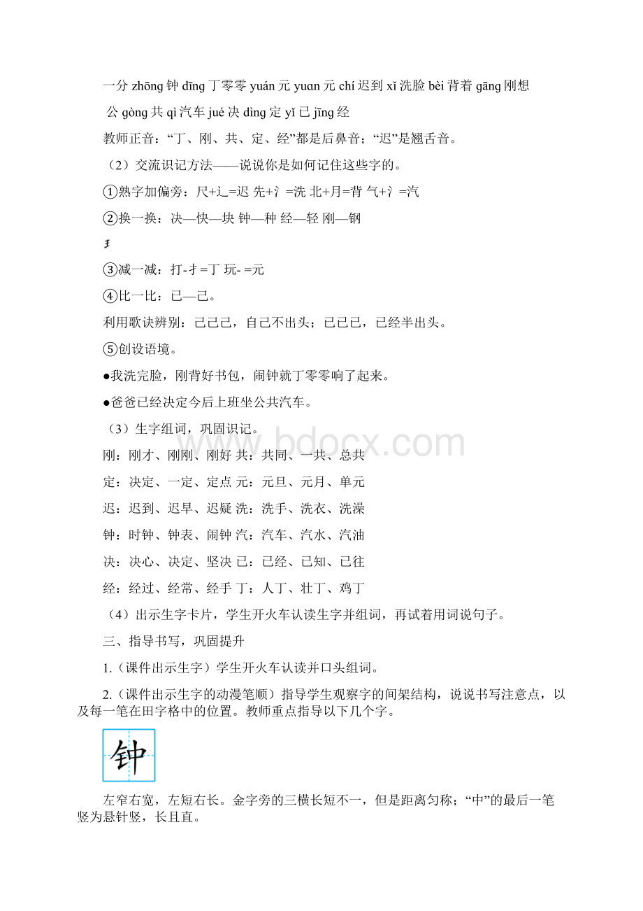 统编版小学语文一年级下册语文教案16 一分钟Word文档下载推荐.docx_第3页