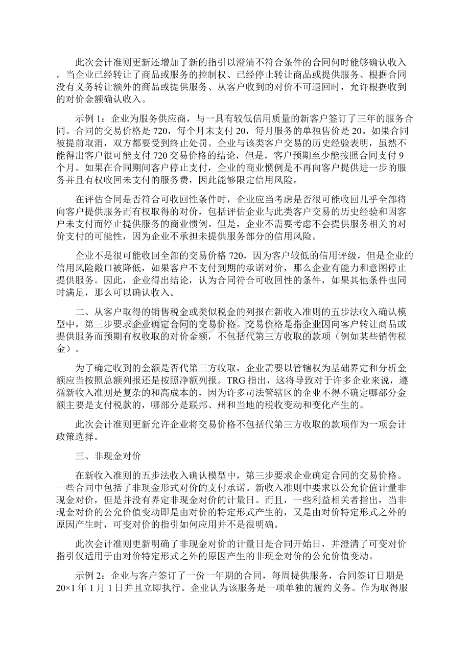 FASB发布新收入准则更新评估可收回性条件及过渡期会计处理等.docx_第2页