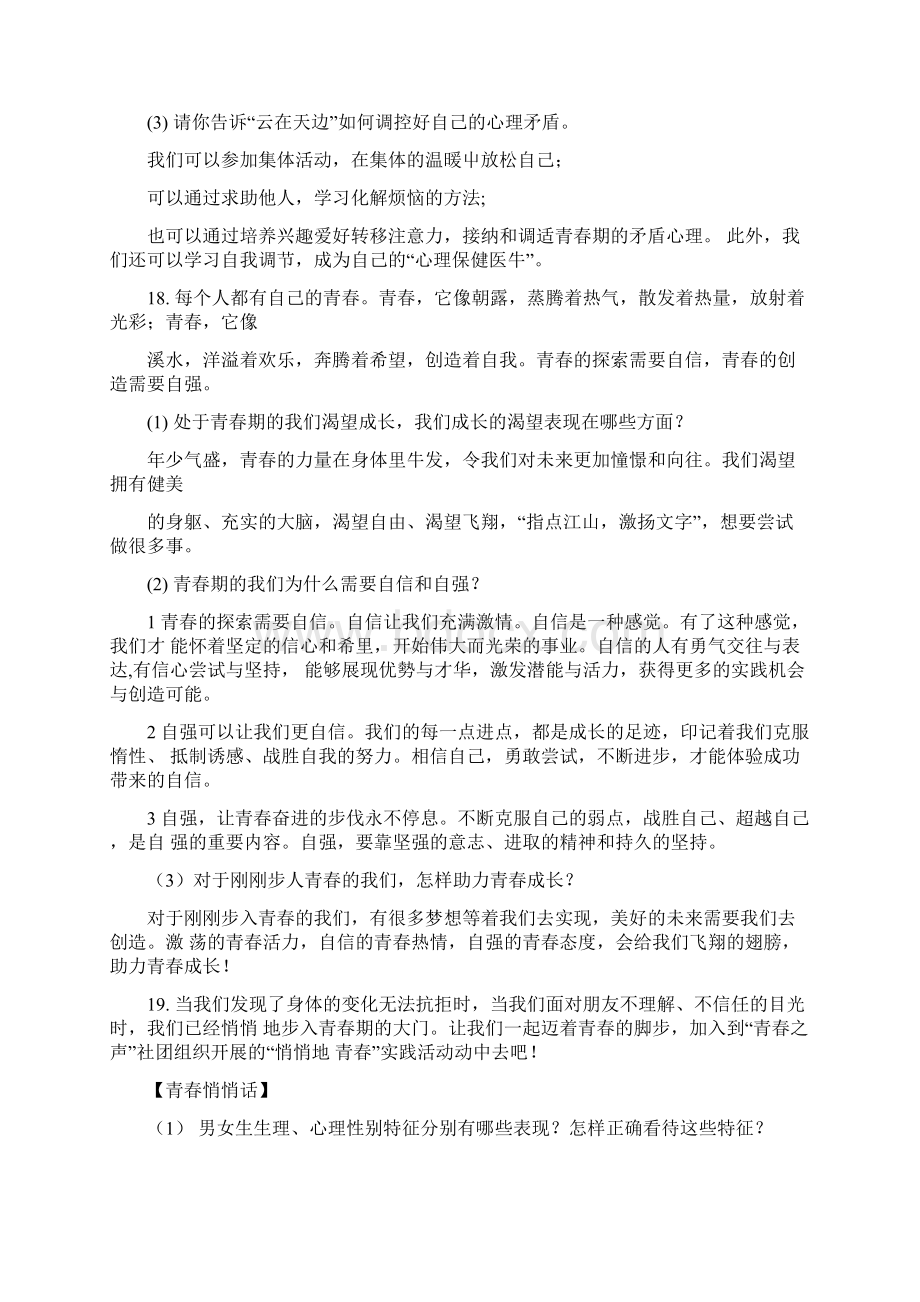 七年下道德和法制区卷主观题及答案docx.docx_第2页