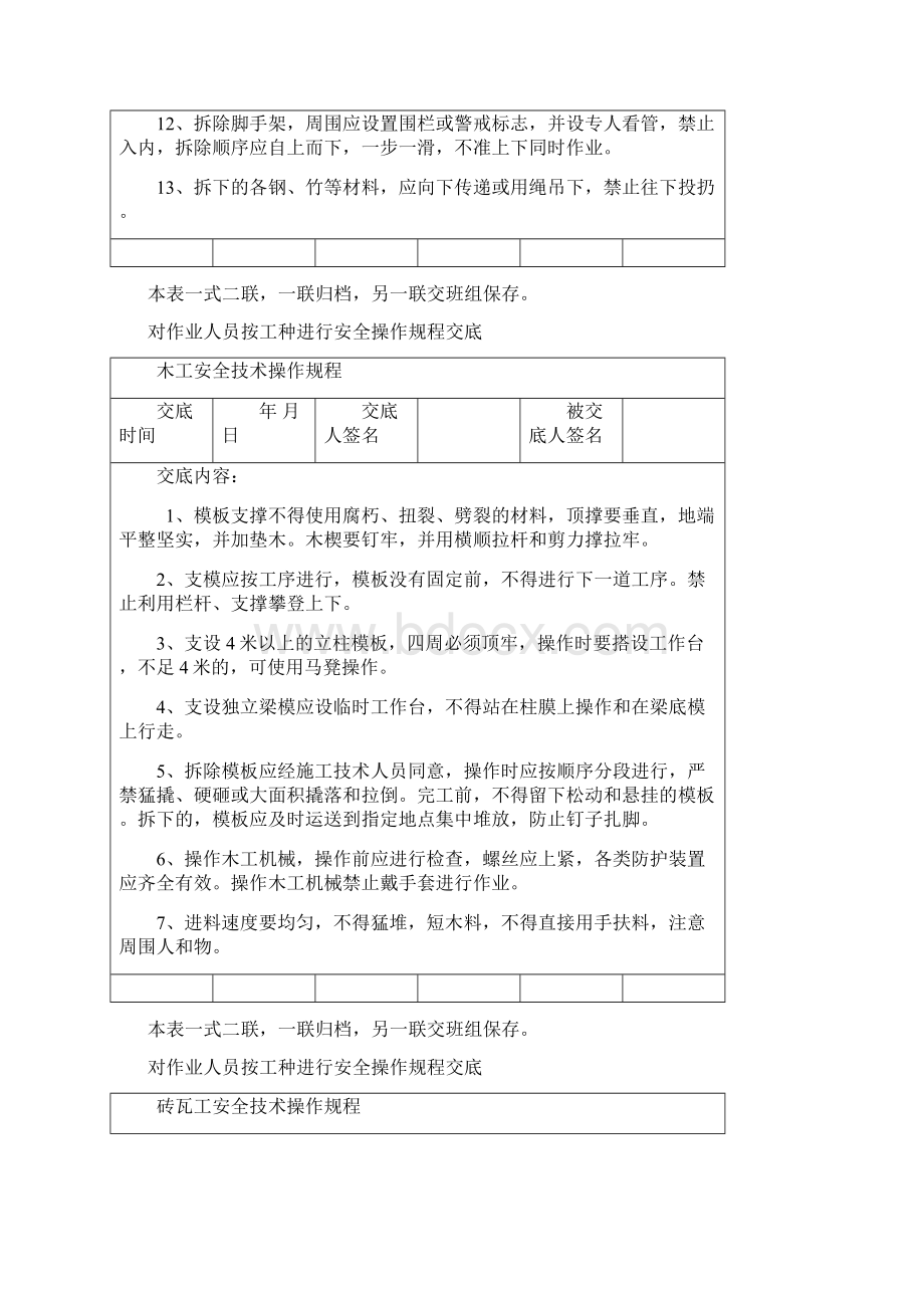 安全操作规程交底培训资料doc完美版.docx_第2页