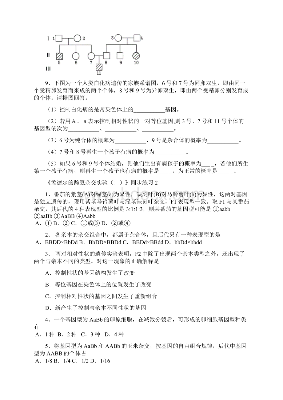 763高中生物必修同步练习题.docx_第2页