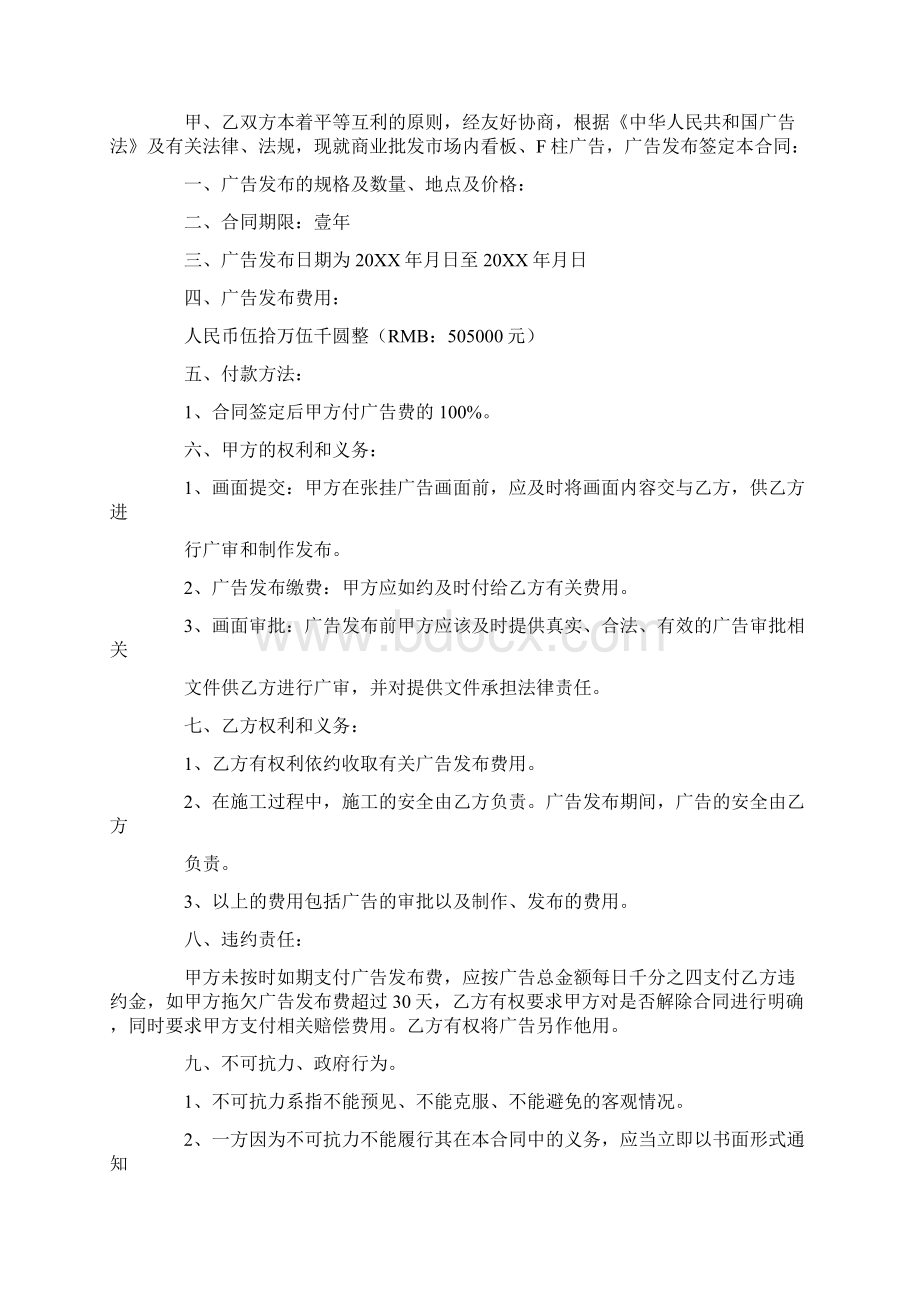 简单广告制作合同Word格式.docx_第3页