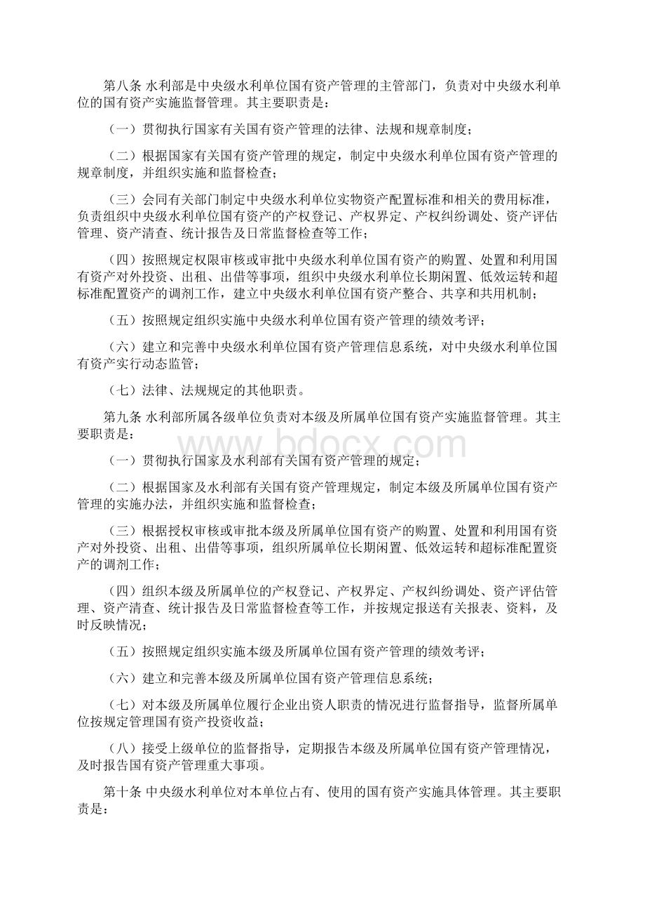 中央级水利单位国有资产管理暂行办法.docx_第2页