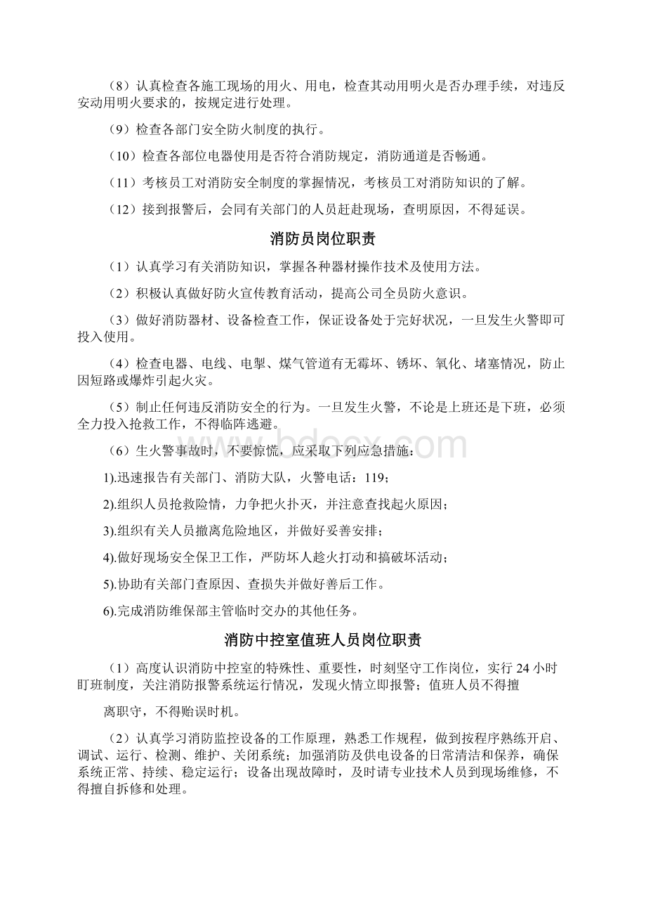 消防维保部门工作手册DOC 45页Word文档下载推荐.docx_第3页