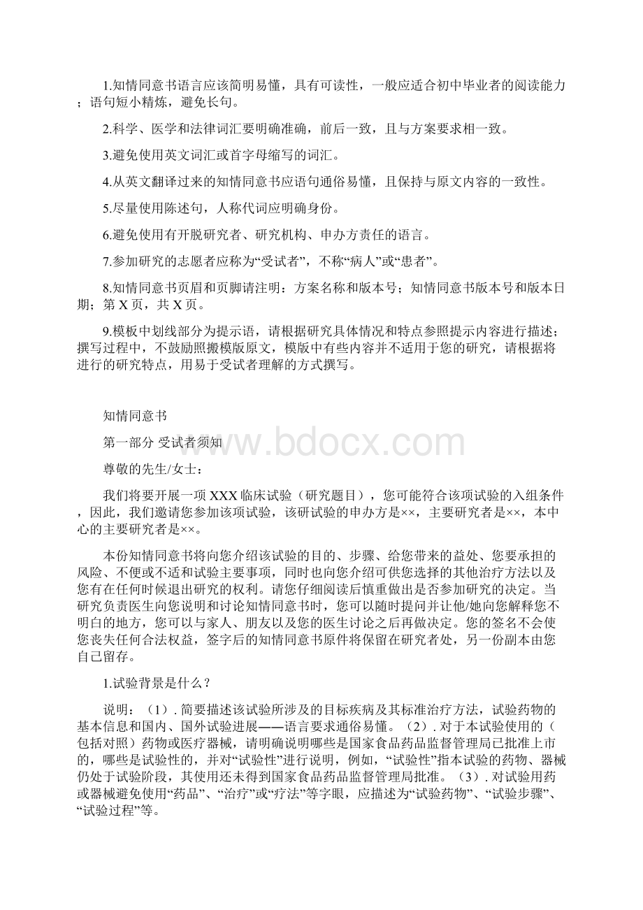 知情同意书应包含的要素.docx_第2页