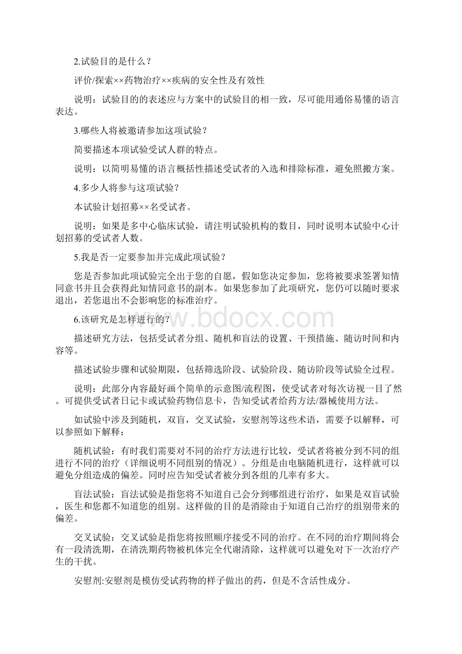 知情同意书应包含的要素.docx_第3页