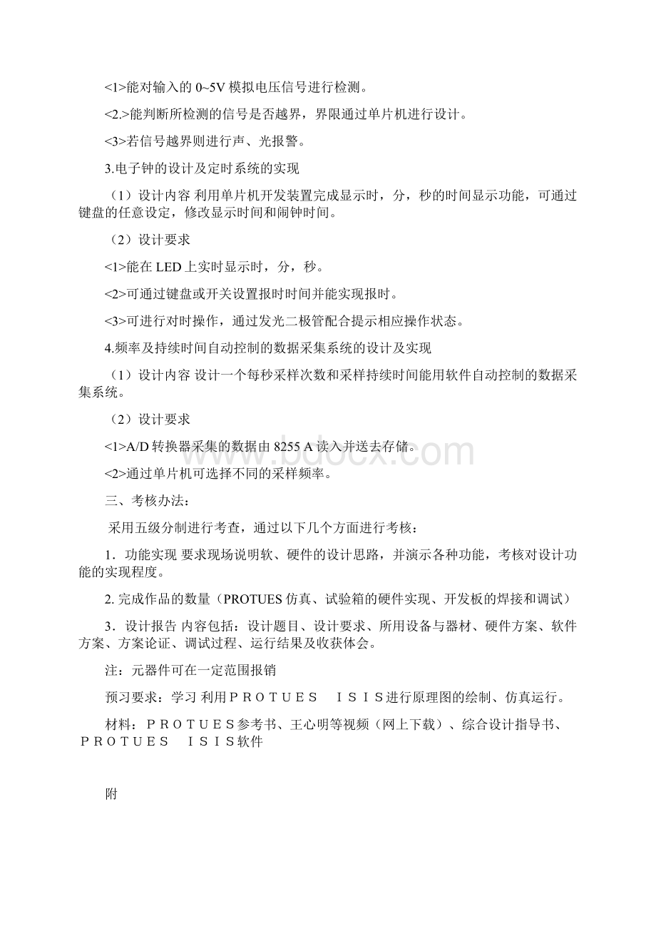 单片机综合设计基于PROTEUS的多功能数字电子钟的设计1.docx_第2页