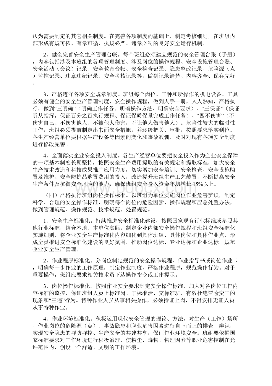 班组安全建设标准化Word文件下载.docx_第3页