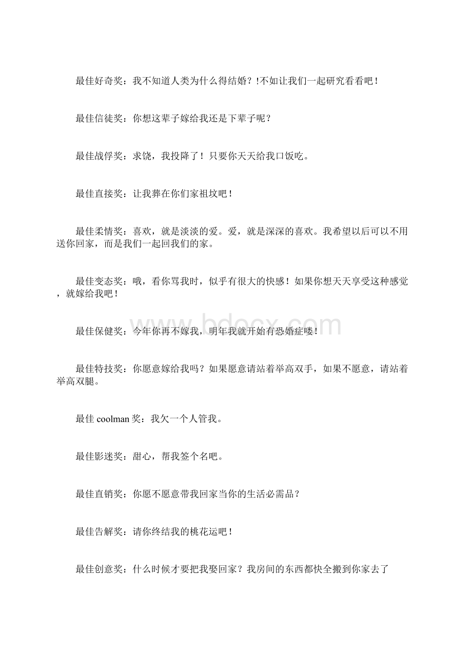 经典求婚宣言大全Word文档格式.docx_第2页