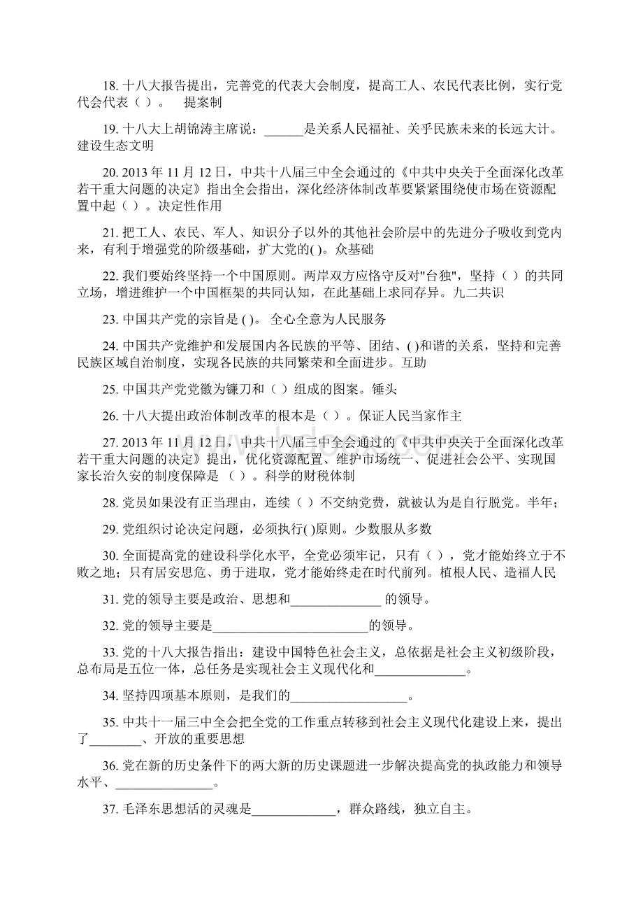 入党积极分子江西农业大学培训考试题库部分1.docx_第2页