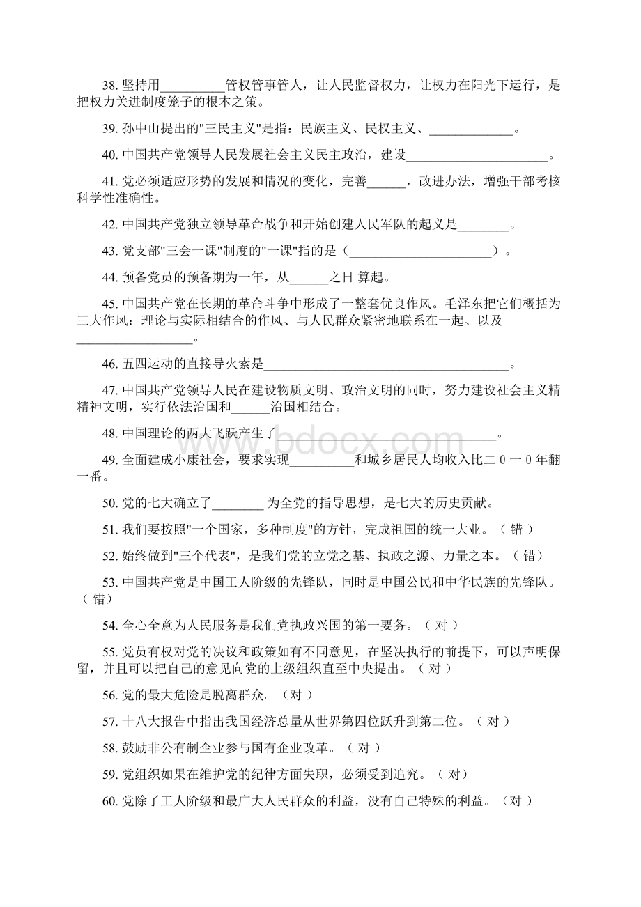 入党积极分子江西农业大学培训考试题库部分1.docx_第3页