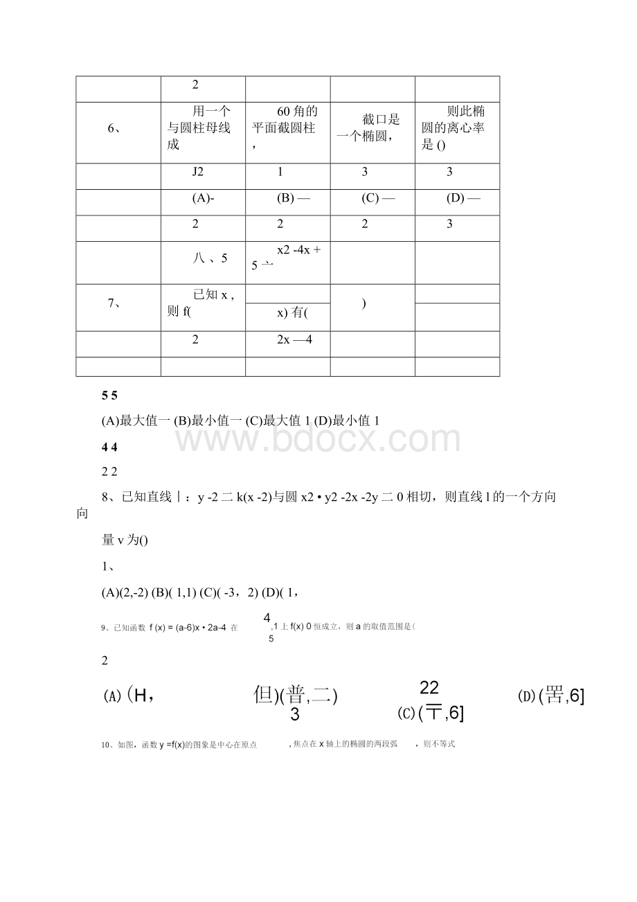 云南弥勒一中高二数学第一学期期末考试题.docx_第2页