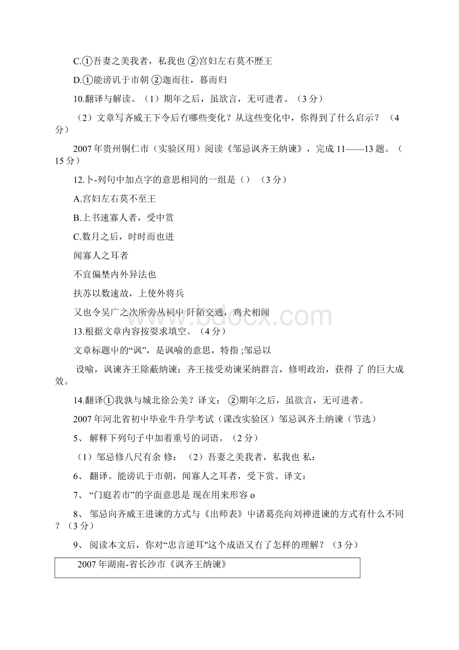 邹忌讽齐王纳谏历年中考题doc.docx_第2页