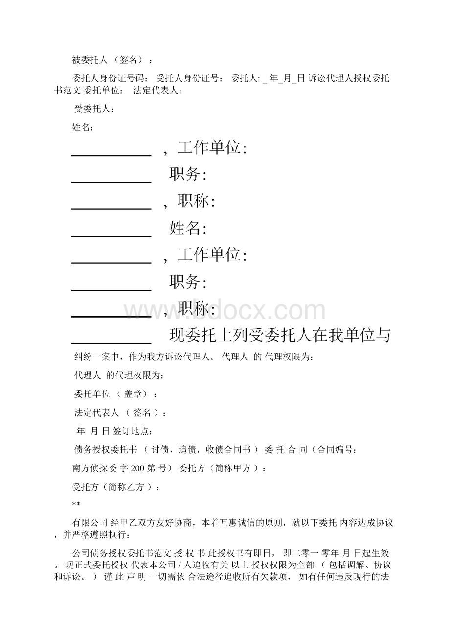 全权委托授权委托书范文示范Word文档格式.docx_第2页