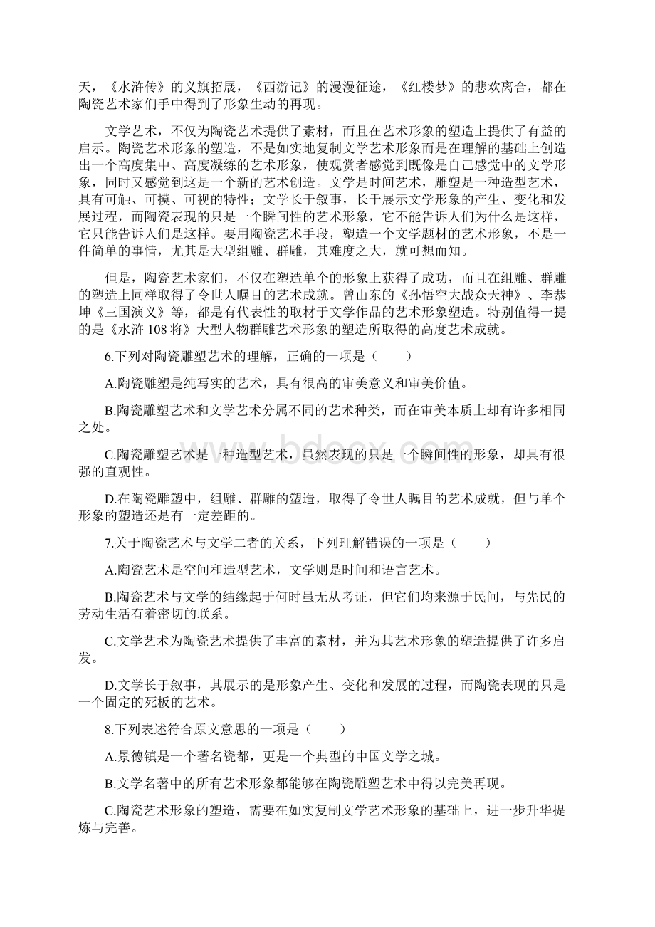 全程复习方略高考语文人教版总复习题库综合模拟检测2Word格式文档下载.docx_第3页