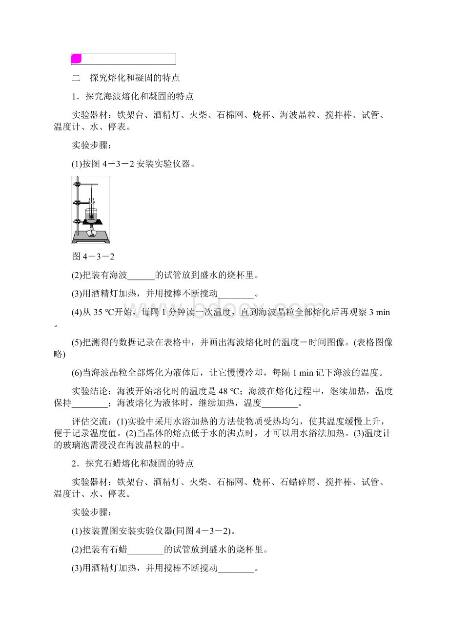 八年级物理上册 43 探究熔化和凝固的特点练习 新版粤教沪版文档格式.docx_第2页