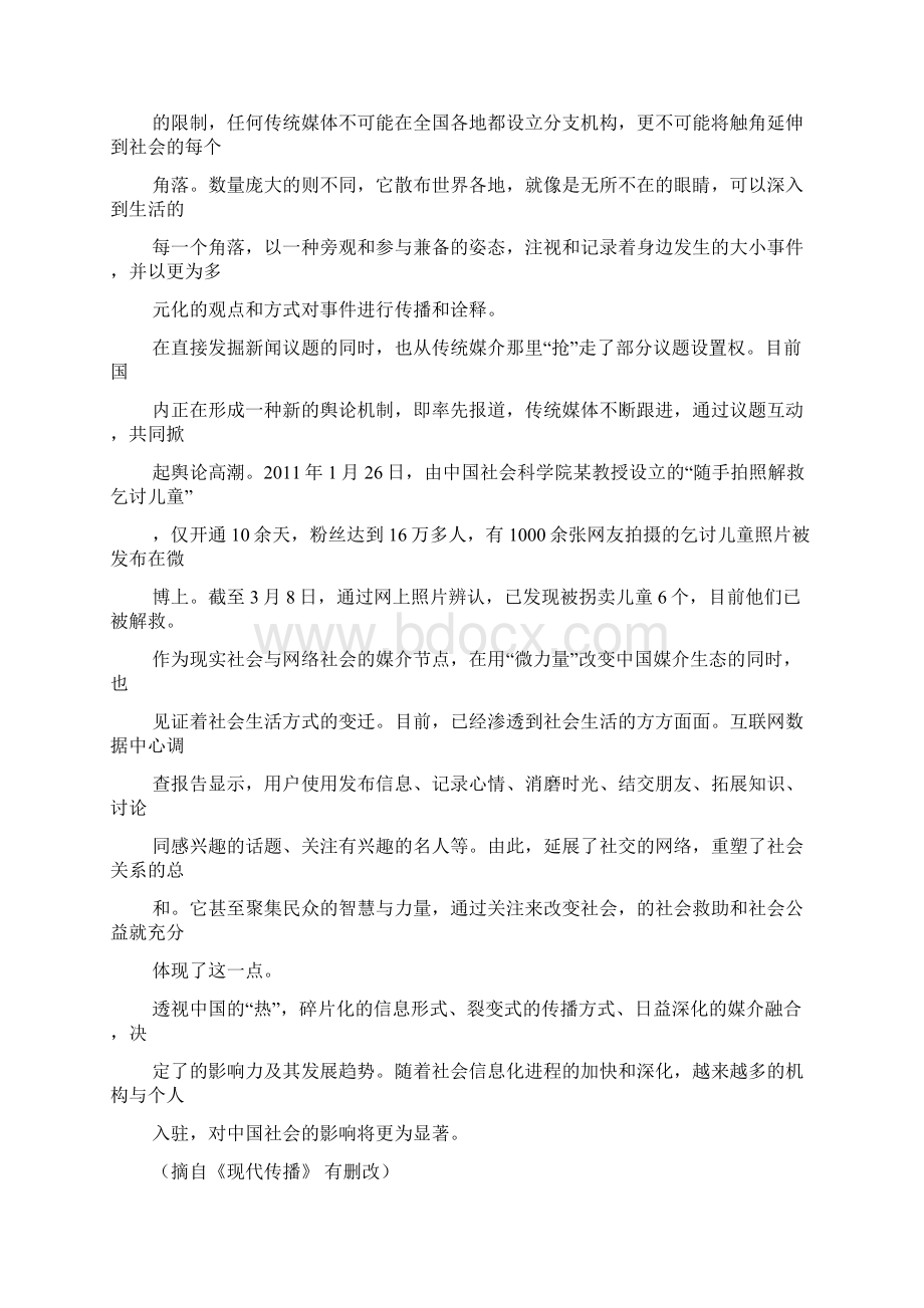 安徽省亳州市届高三摸底考试 语 文 试 题.docx_第2页