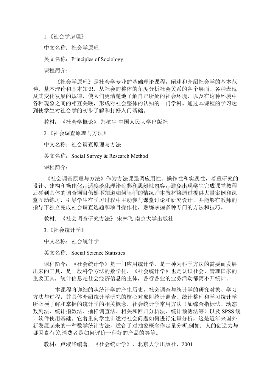 社会学社会管理专业内蒙古大学.docx_第3页