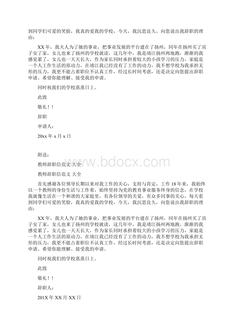 教师辞职信的范文3篇文档格式.docx_第3页