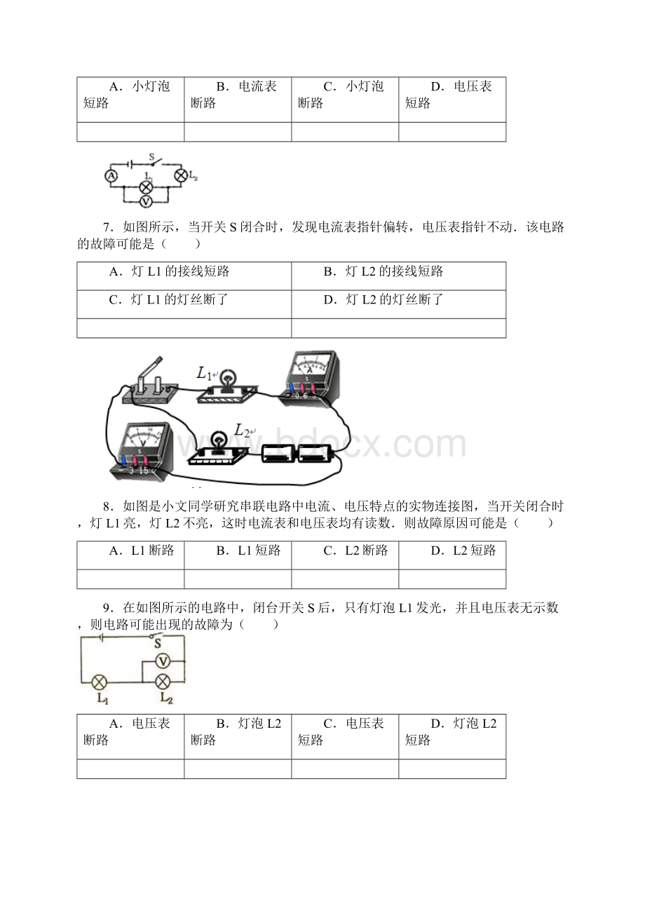 电流表及电压表在电路故障判断中的应用易错题.docx_第3页