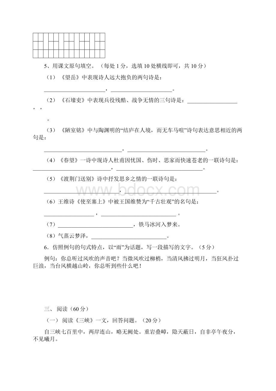 八年级语文上学期期末测试6.docx_第2页