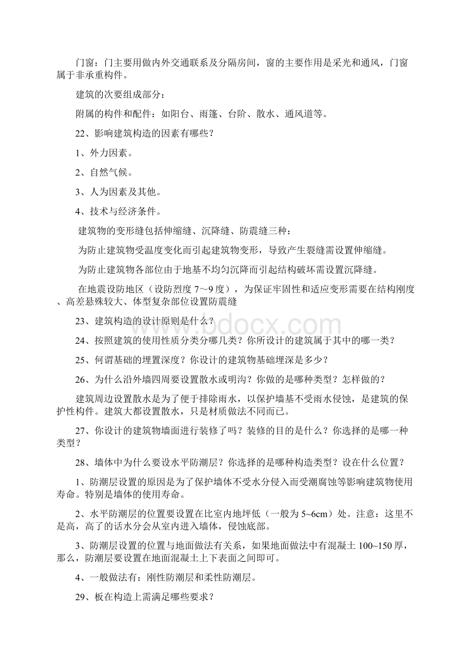 土木专业毕业答辩时老师常提的问.docx_第3页