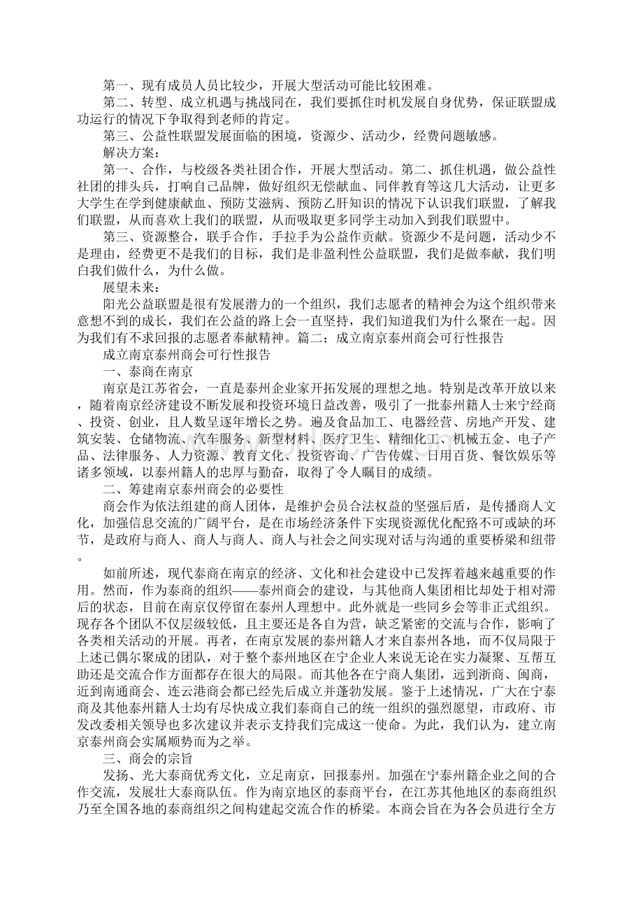 成立商会可行性报告范文.docx_第3页