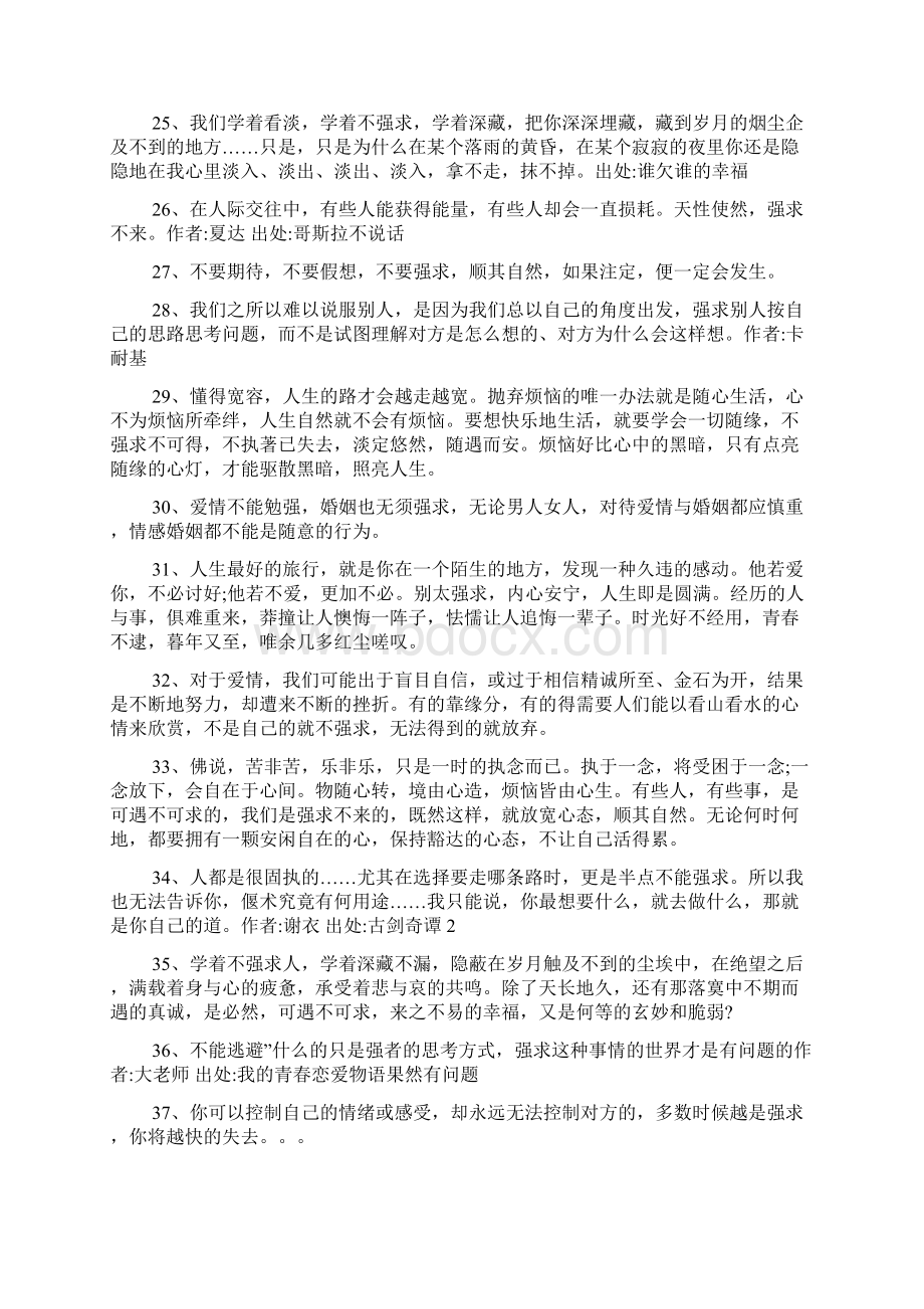 关于强求的句子doc.docx_第3页