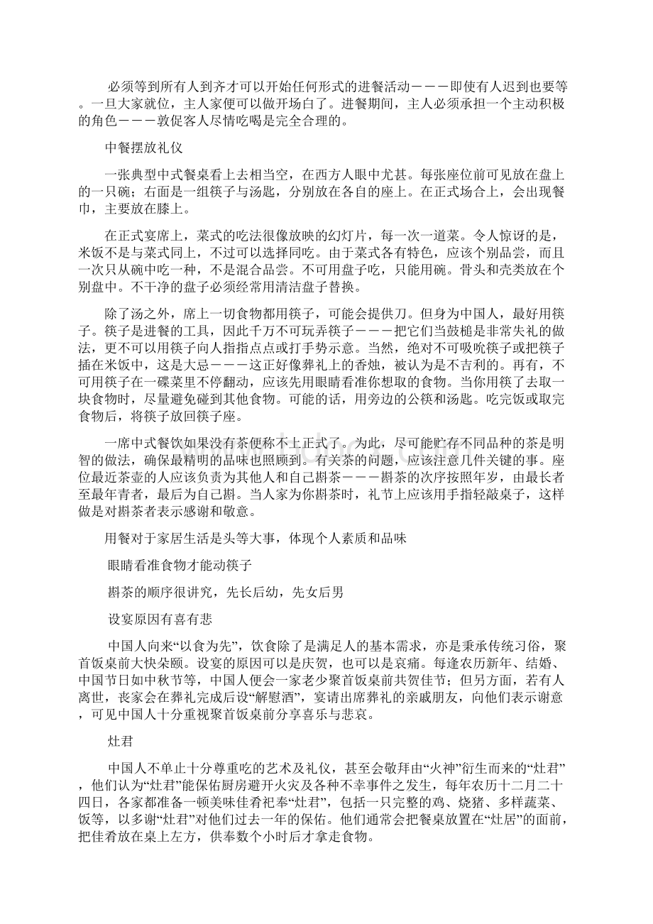 中国古今餐桌礼仪培训资料.docx_第2页