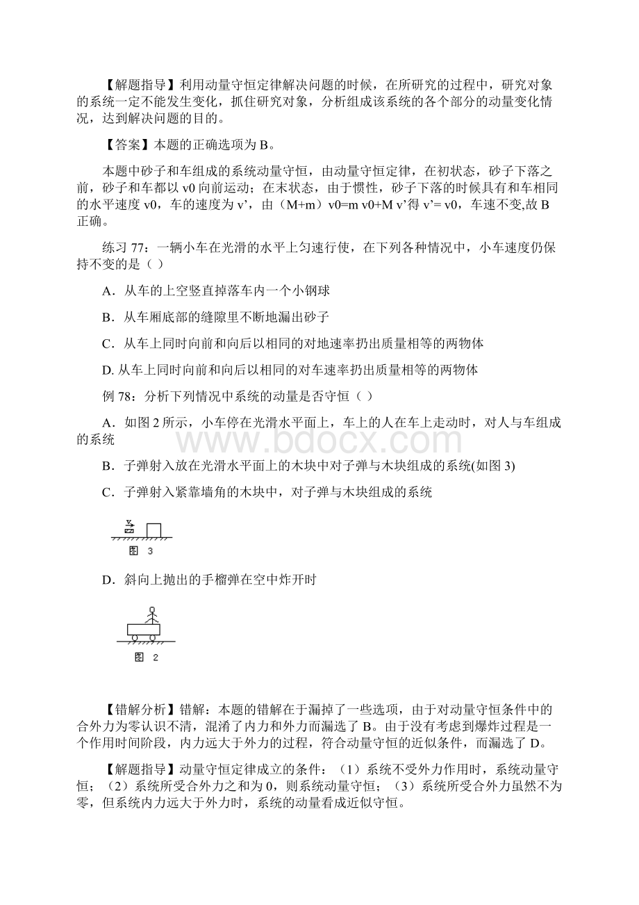 高三物理碰撞与动量守恒易错题解题方法.docx_第2页