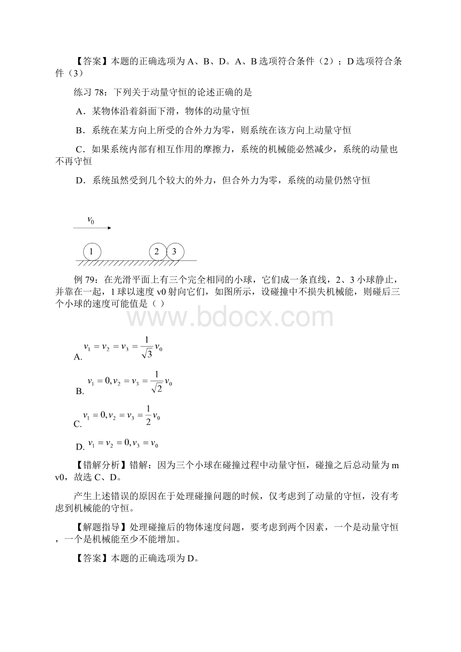 高三物理碰撞与动量守恒易错题解题方法.docx_第3页