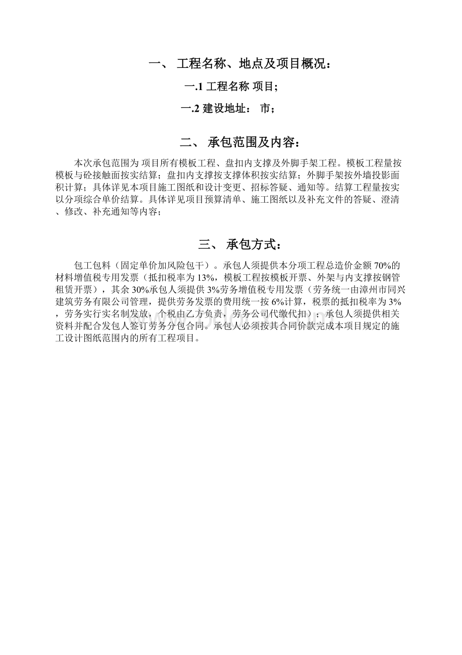 模板一体化与外脚手架合同baidu003Word文件下载.docx_第2页