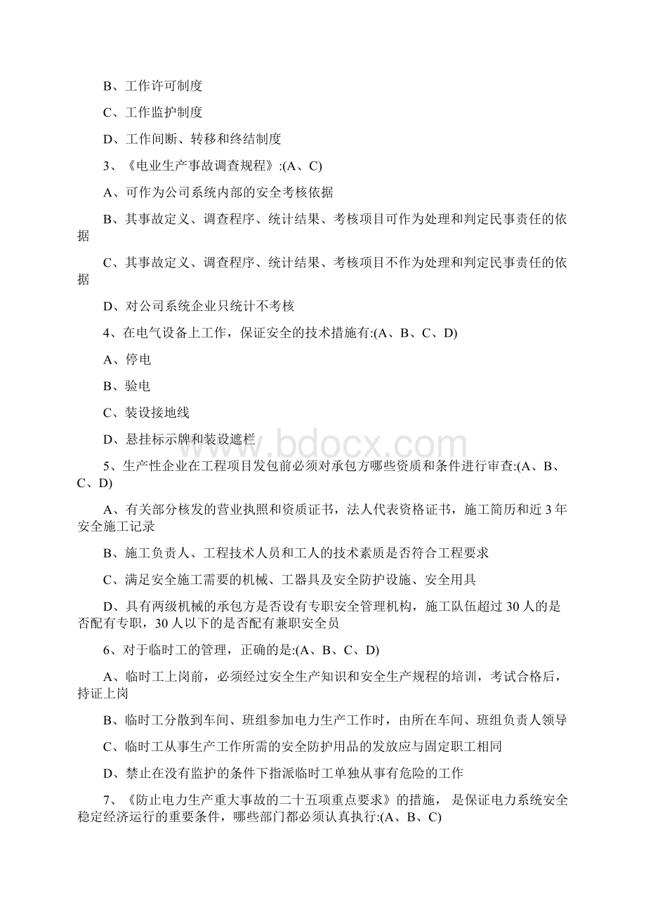 电力运维安规考试带答案.docx_第3页