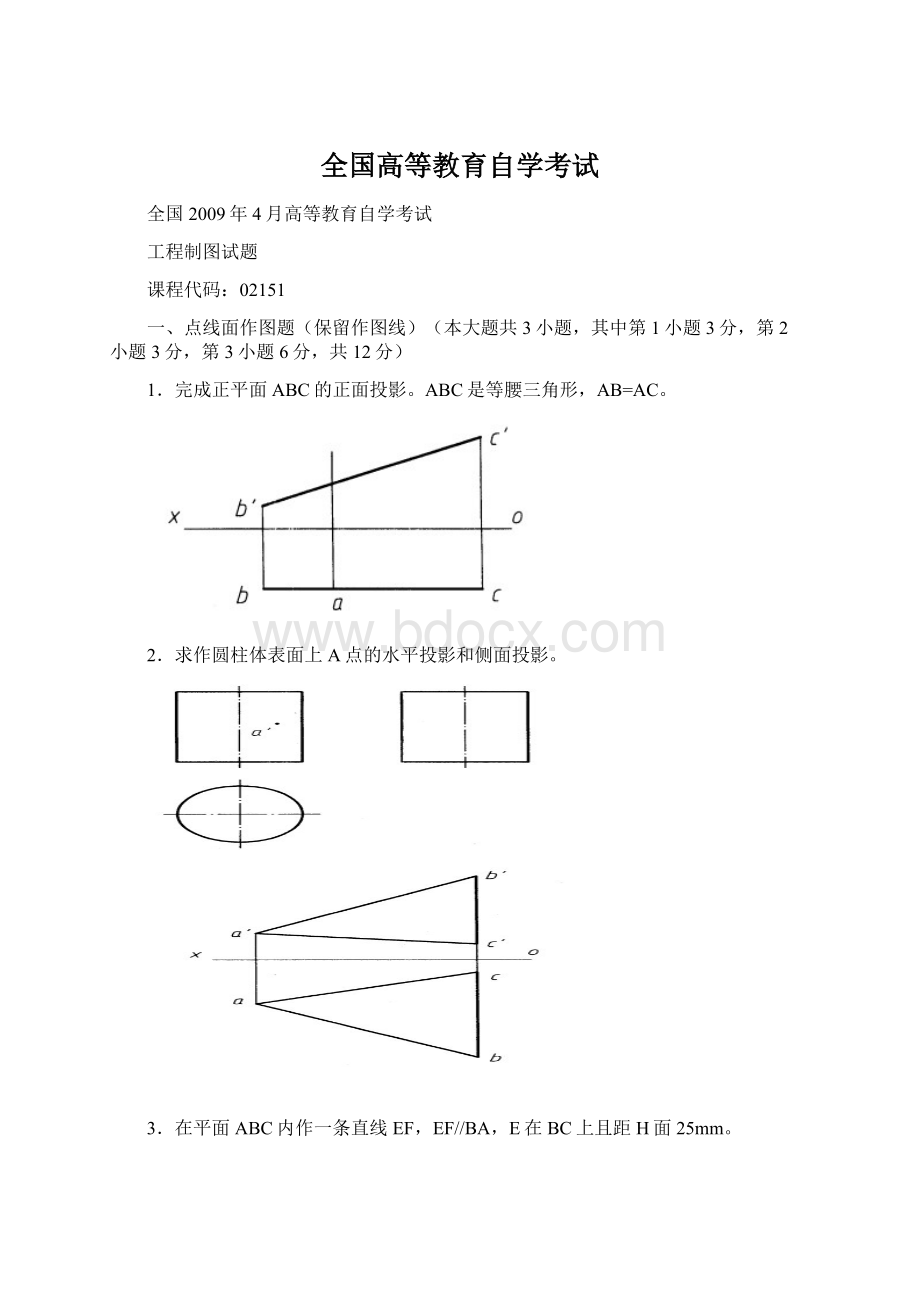 全国高等教育自学考试.docx