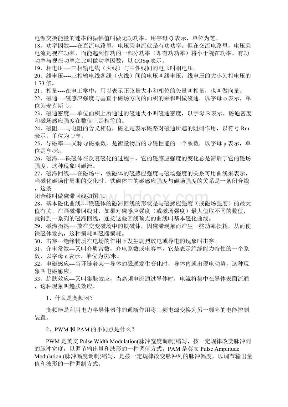 变频器基础知识应用.docx_第2页