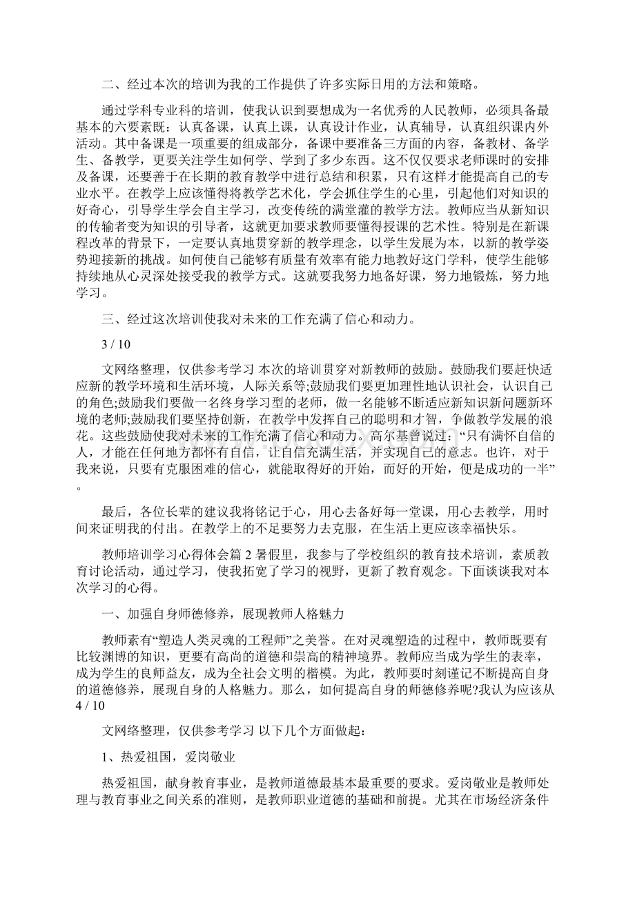 一年级教师培训学习心得体会.docx_第2页