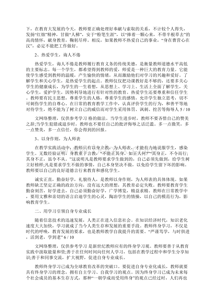 一年级教师培训学习心得体会Word文档下载推荐.docx_第3页