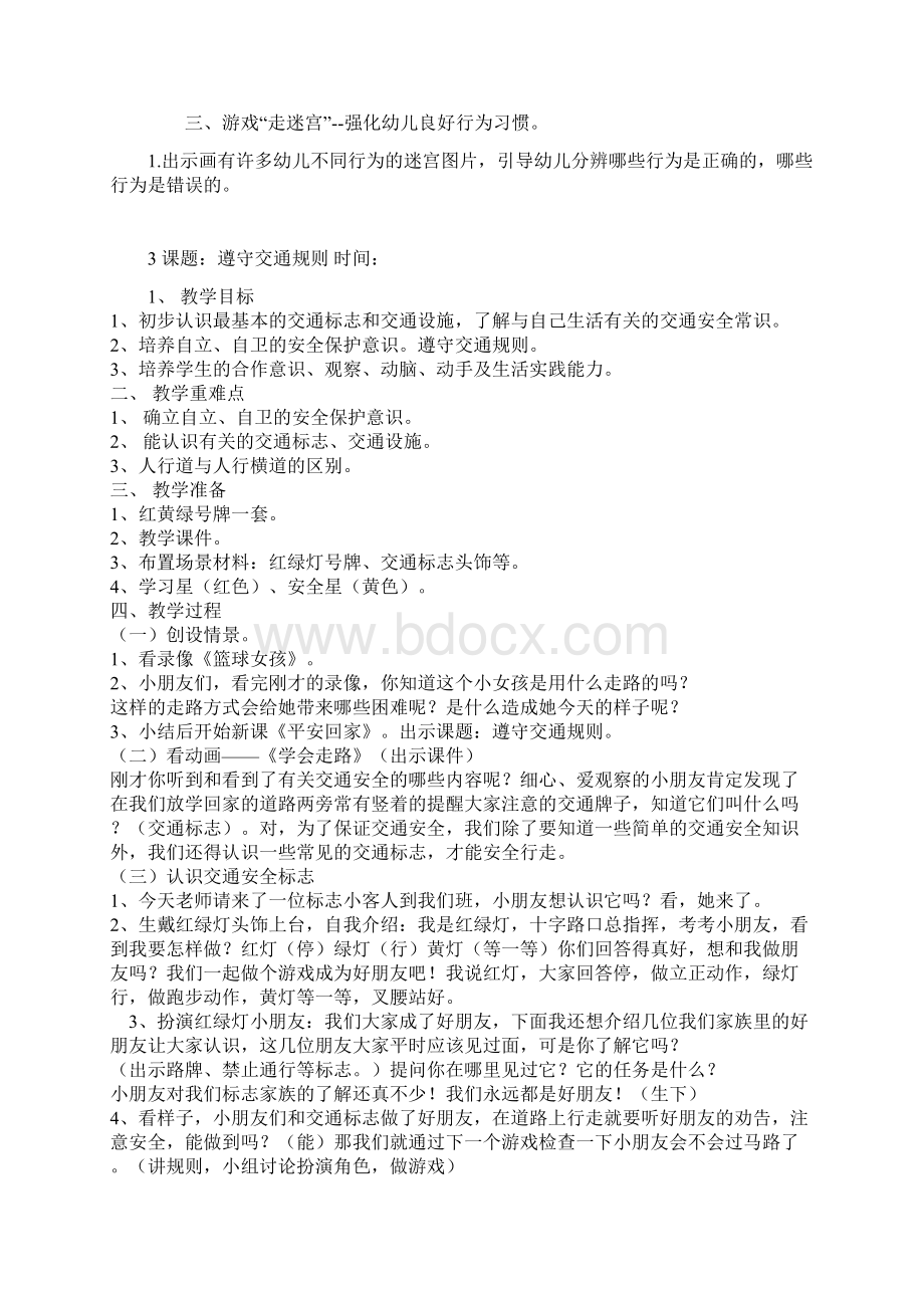 安全教案40篇Word格式.docx_第3页