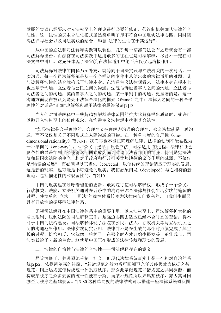 论我国法院司法解释权对法律形成的作用以法的商谈理论沟通主义法律观为进路.docx_第2页