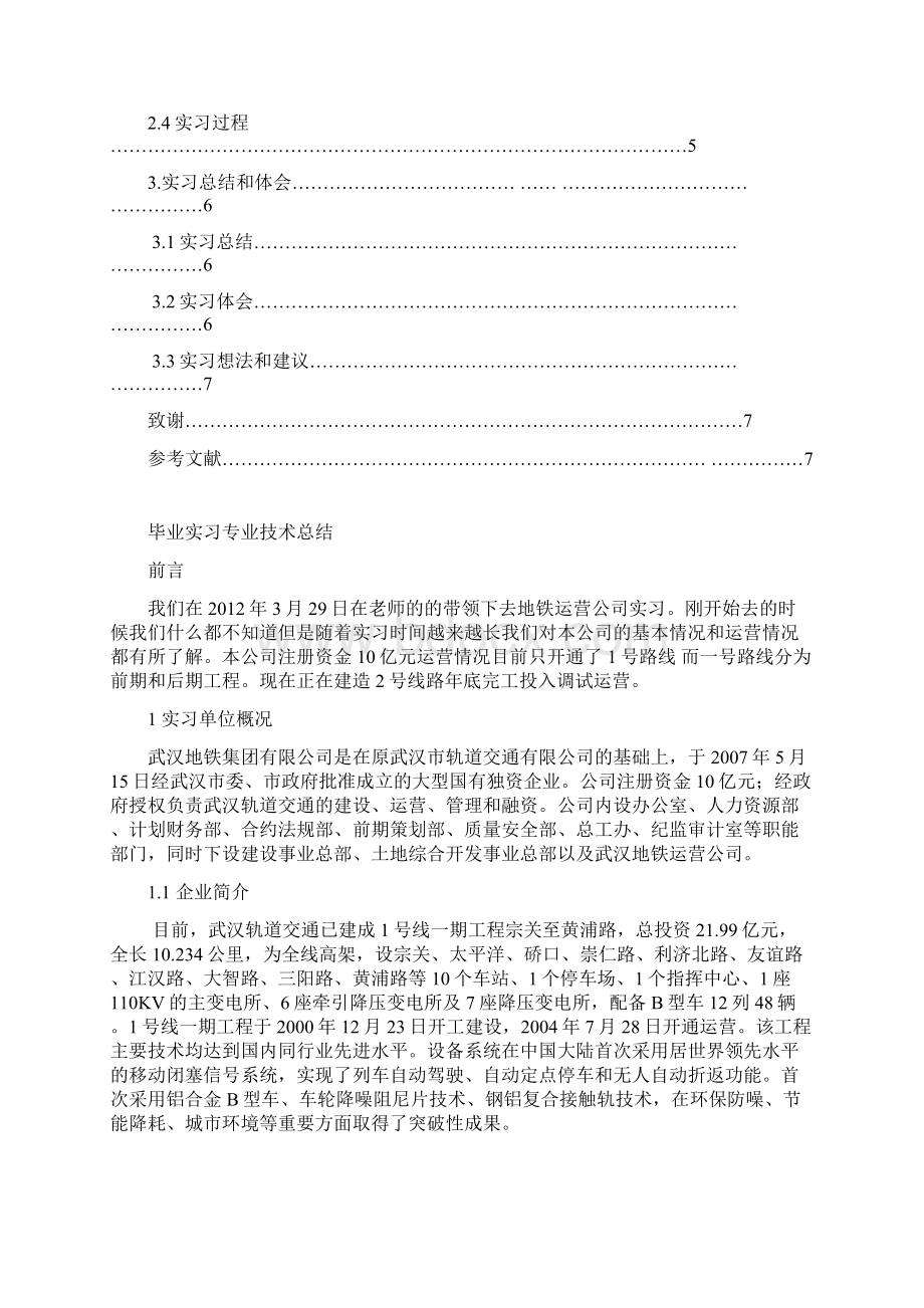 武汉地铁交通实习毕业设计维修论文范文参考.docx_第2页