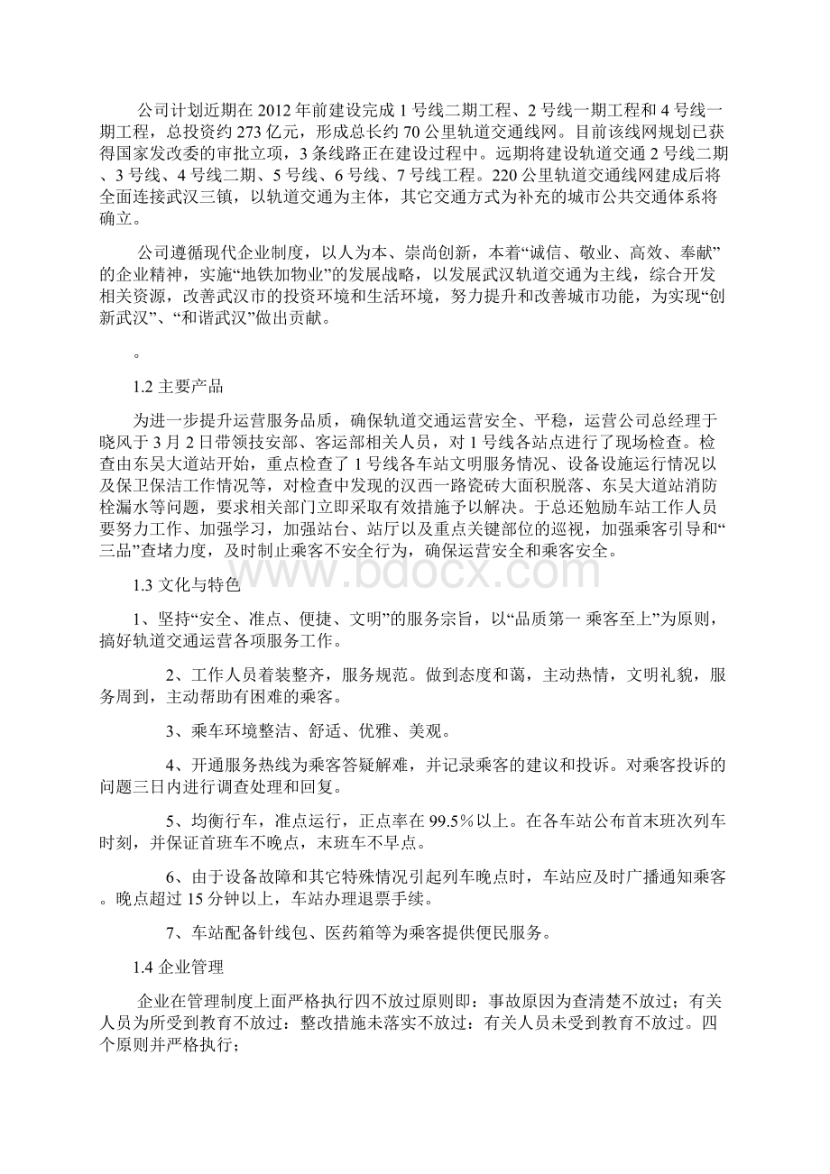 武汉地铁交通实习毕业设计维修论文范文参考.docx_第3页