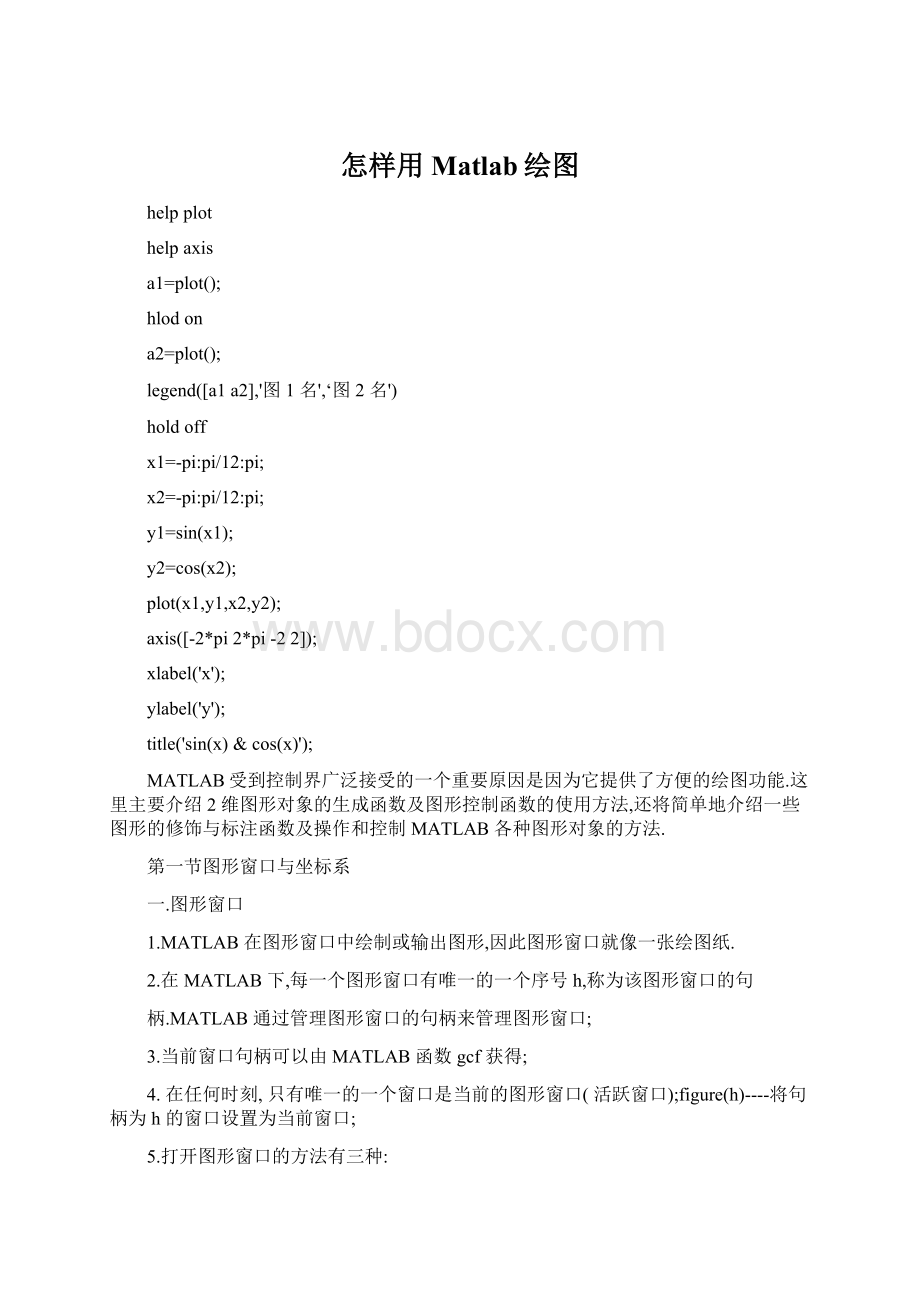 怎样用Matlab绘图Word下载.docx_第1页